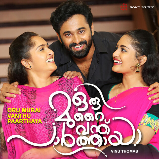 Oru Murai Vanthu Paarthaya (Original Motion Picture Soundtrack)
