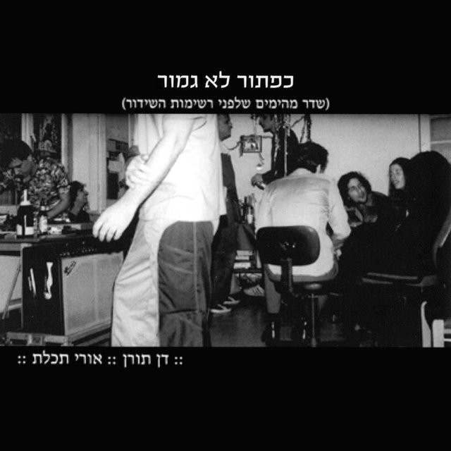 כפתור לא גמור
