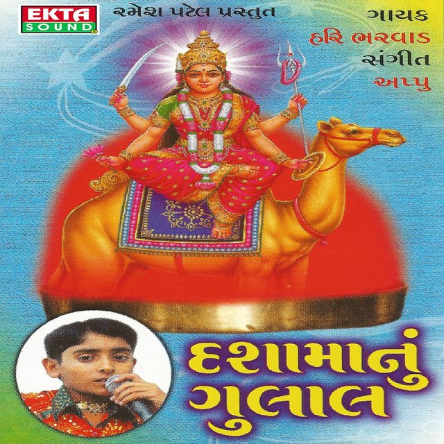 Dashamanu Gulal