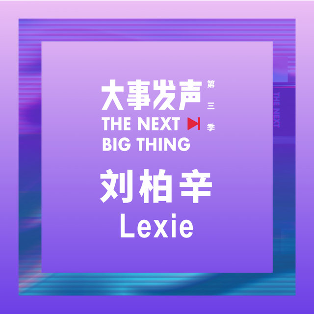 Lexie Liu