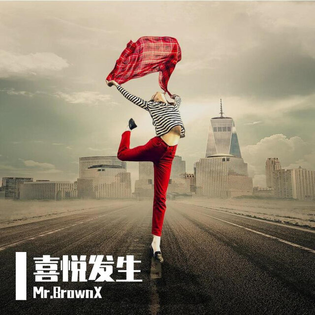 喜悦发生