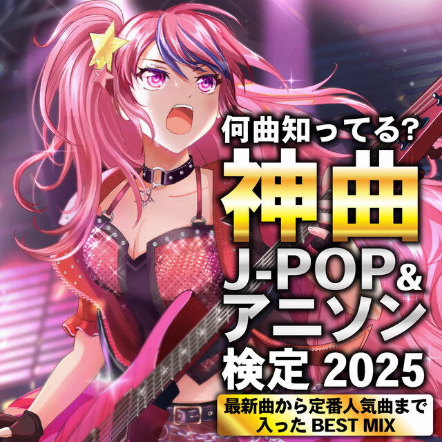 How many songs do you know? Divine J-POP & Anime Song Quiz 2025 The BEST MIX of the latest hits and timeless classics (DJ MIX)