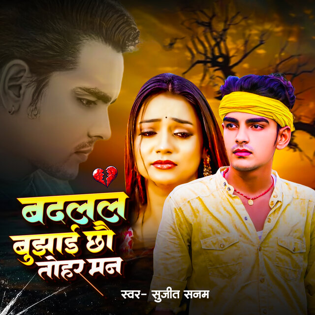 Badlal Bujhai Chho Tohar Man