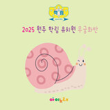 달팽이의 하루