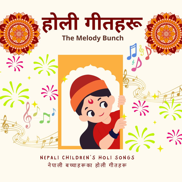 होली गीतहरू