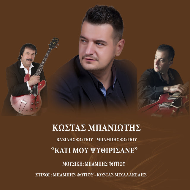 Kati Mou Psithirisane