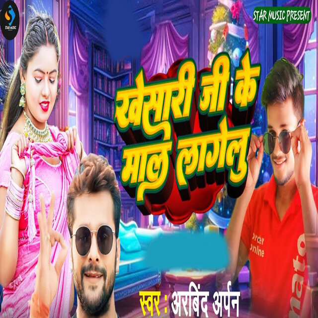 Khesari Ji Ke Mal Lagelu
