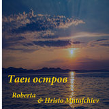 Таен остров