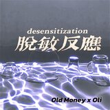 脫敏反應
