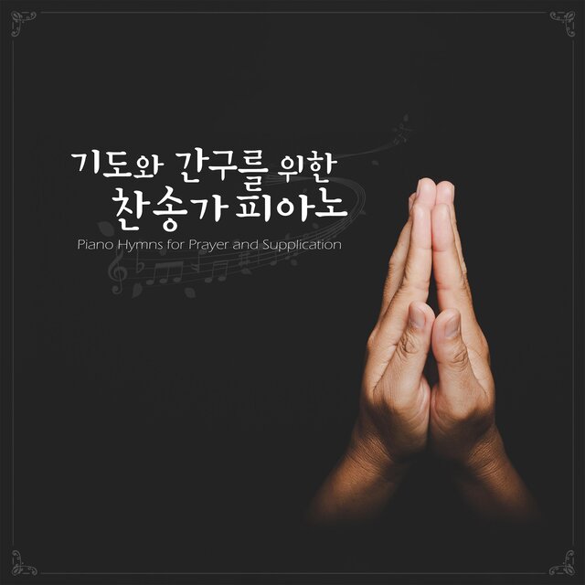 Piano Hymns for Prayer and Supplication
