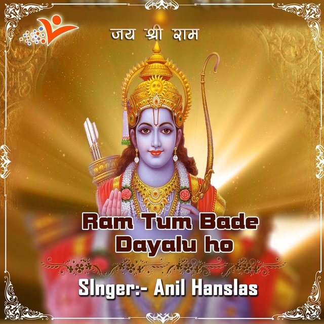 Ram Tum Bade Dayalu Ho