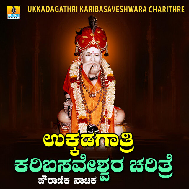 Ukkadagathri Karibasaveshwara Charithre