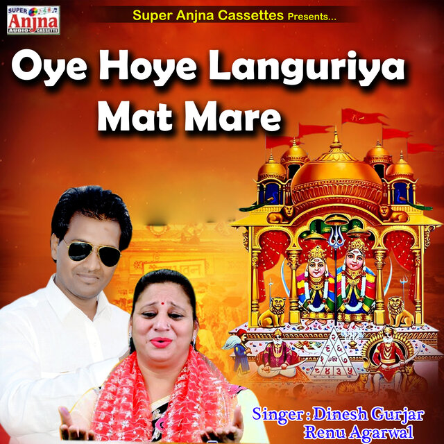 Oye Hoye Languriya Mat Mare