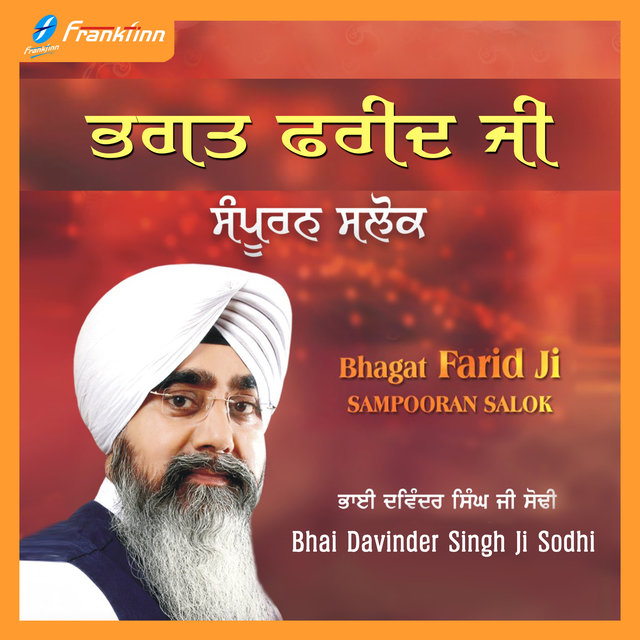 Bhagat Farid Ji Sampooran Salok