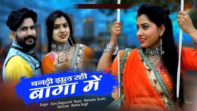 Banadi Jhul Rahi Baga Me