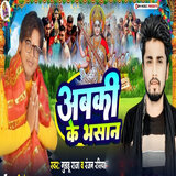Abki Ke Bhasan