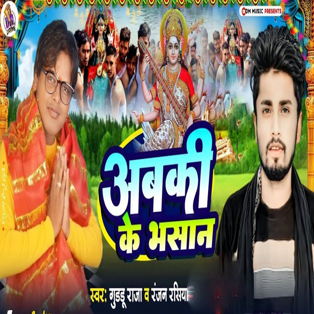 Abki Ke Bhasan