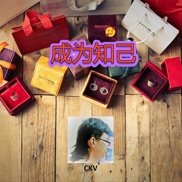成为知己