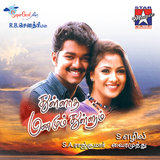 Meghamai Vanthu Pogiren