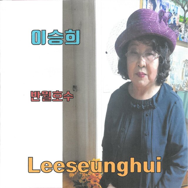 반월호수