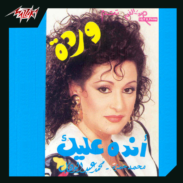Andah Alyek