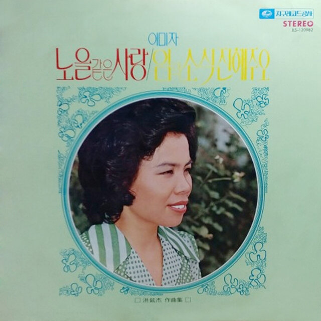 Lee Mi Ja (Love Like Sunset / Let Me Hear from My Love)