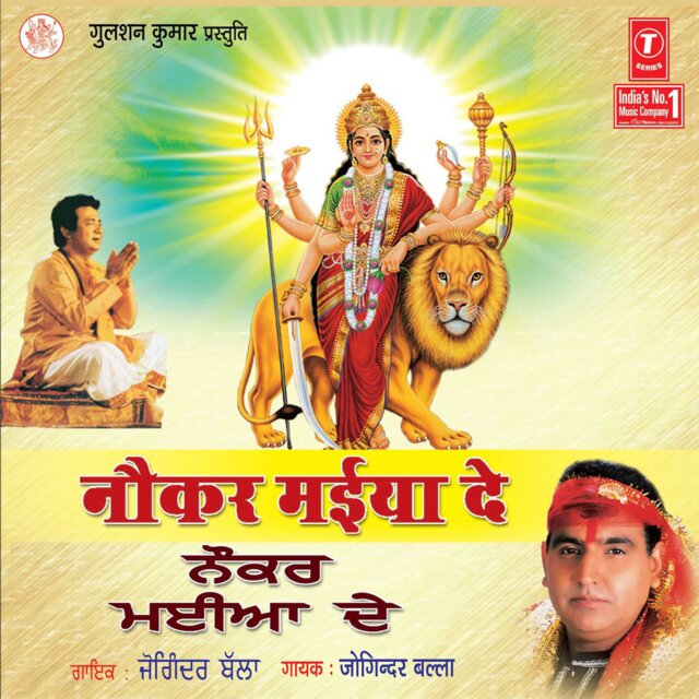 Naukar Maiya De