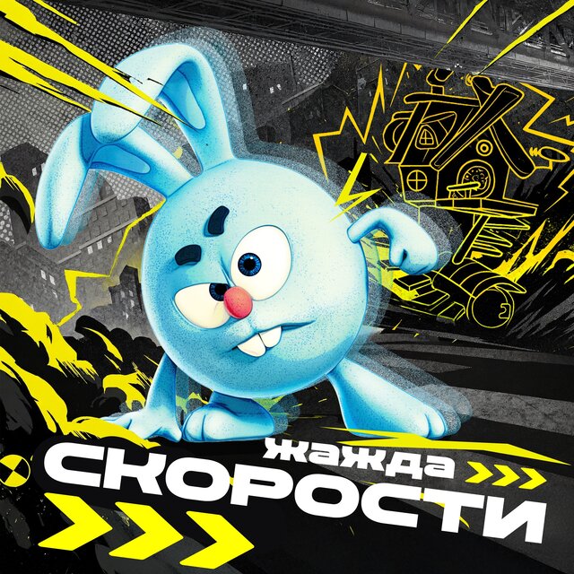 Жажда скорости