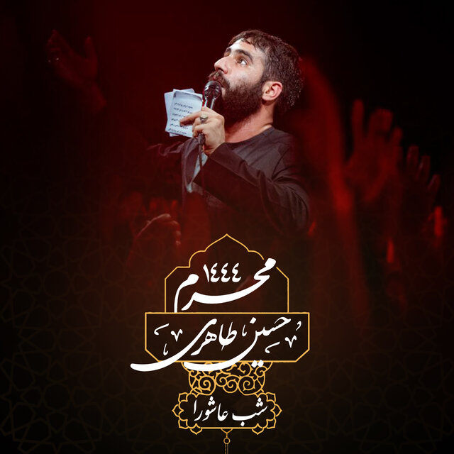 Muharram 1444 - Shabe Ashura