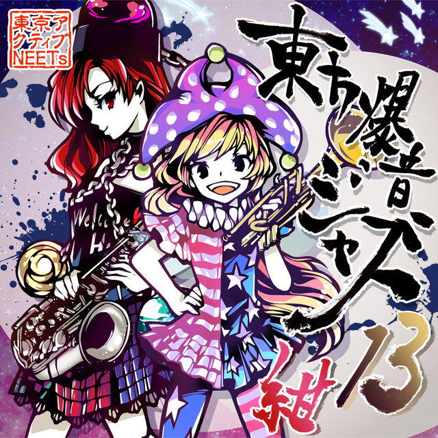 Touhou Bakuon Jazz 13 Kan