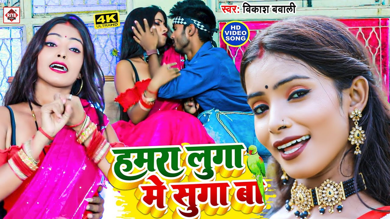 Hamra Luga Me Suga Ba-Supali Me Ke Sev Suryadev Khatir Ba-Bhojpuri Video Song (Bhojpuri Video Song)