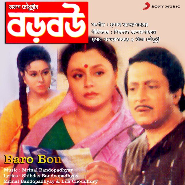 Baro Bou (Original Motion Picture Soundtrack)