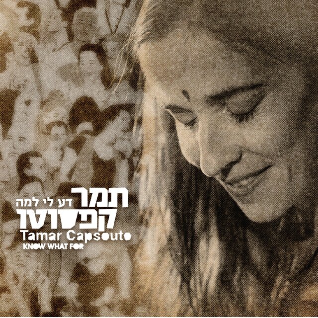 דע לי למה