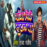 Ganja Pike Sutal Ba
