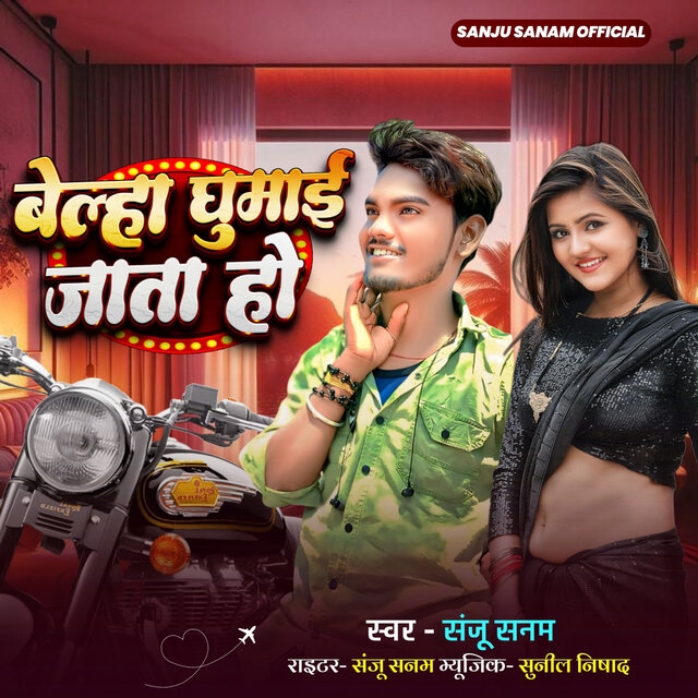 Belha Ghumai Jata Ho