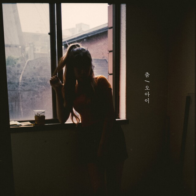 춤