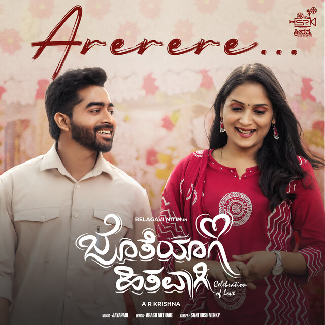 Arerere (From 