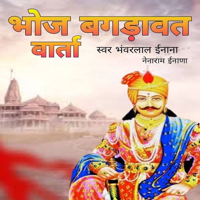 Bhoj Bhagrawat Warta