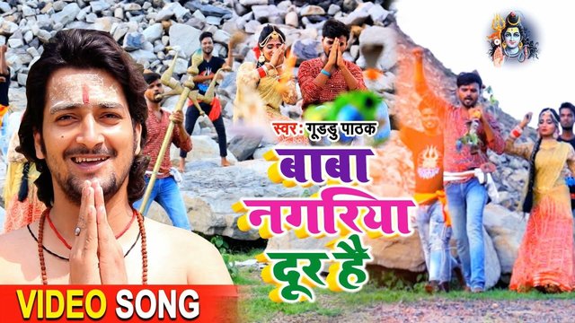 Baba Nagariya Dur Hai - Bolbam Video Song