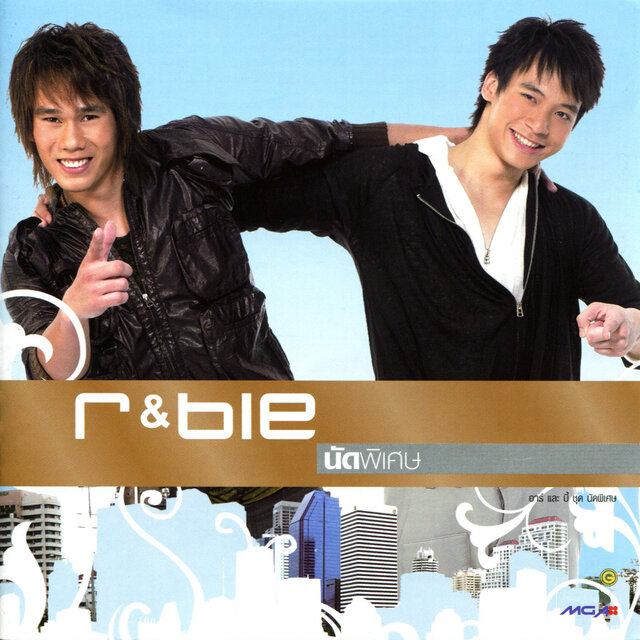 r & bie นัดพิเศษ