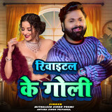Rivaital Ke Goli