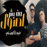 Mafesh Osoul