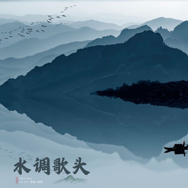 水调歌头