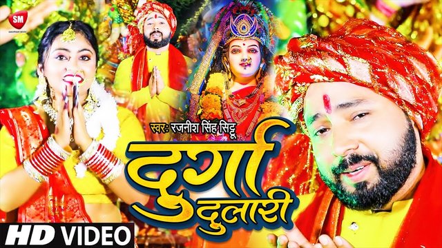 Durga Dulari-Bhojpuri Video Song (Bhojpuri song)