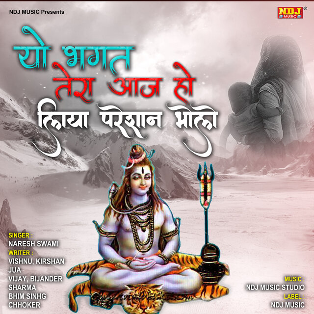 Yo Bhagat Tera Aaj Ho Liya Pareshan Bhole