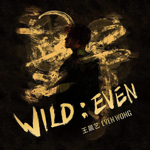Wild：野