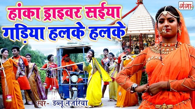 Hanka Hanka Saiya Driver Gadiya Halke Halke - Bhojpuri Video Song (Bhojpuri)