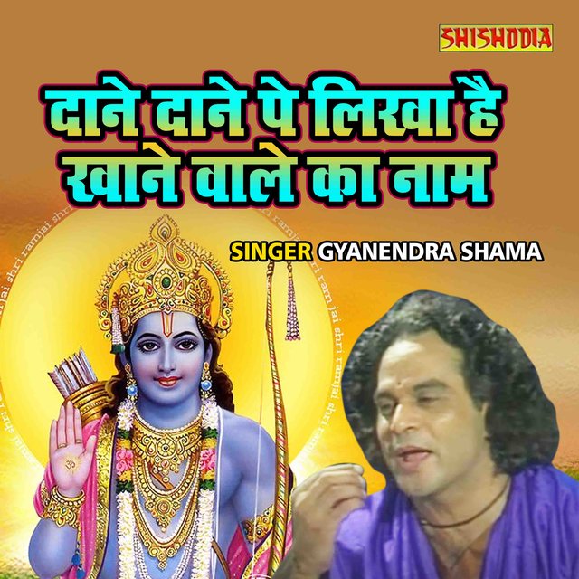 Dane Dane Pe Likha Hai Khane Wale Ka Naam