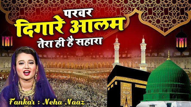 Parwar Digare Alam  Tera Hi Hai Sahara - Urdu Video Qawwali Song (Urdu Song)
