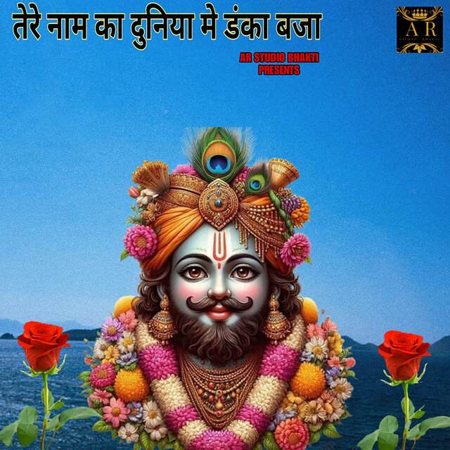 Tere Naam Ka Duniya Mein Danka Baja